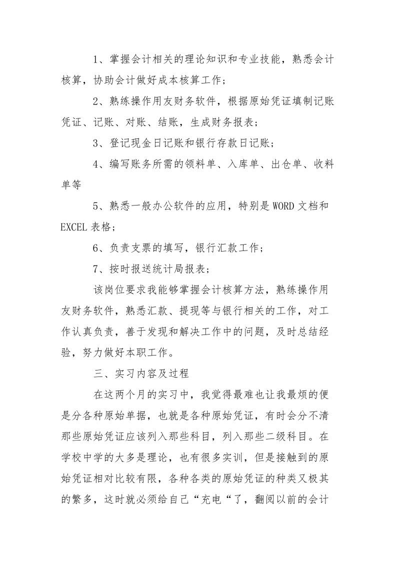 2021年会计毕业生调查报告范文.docx_第3页