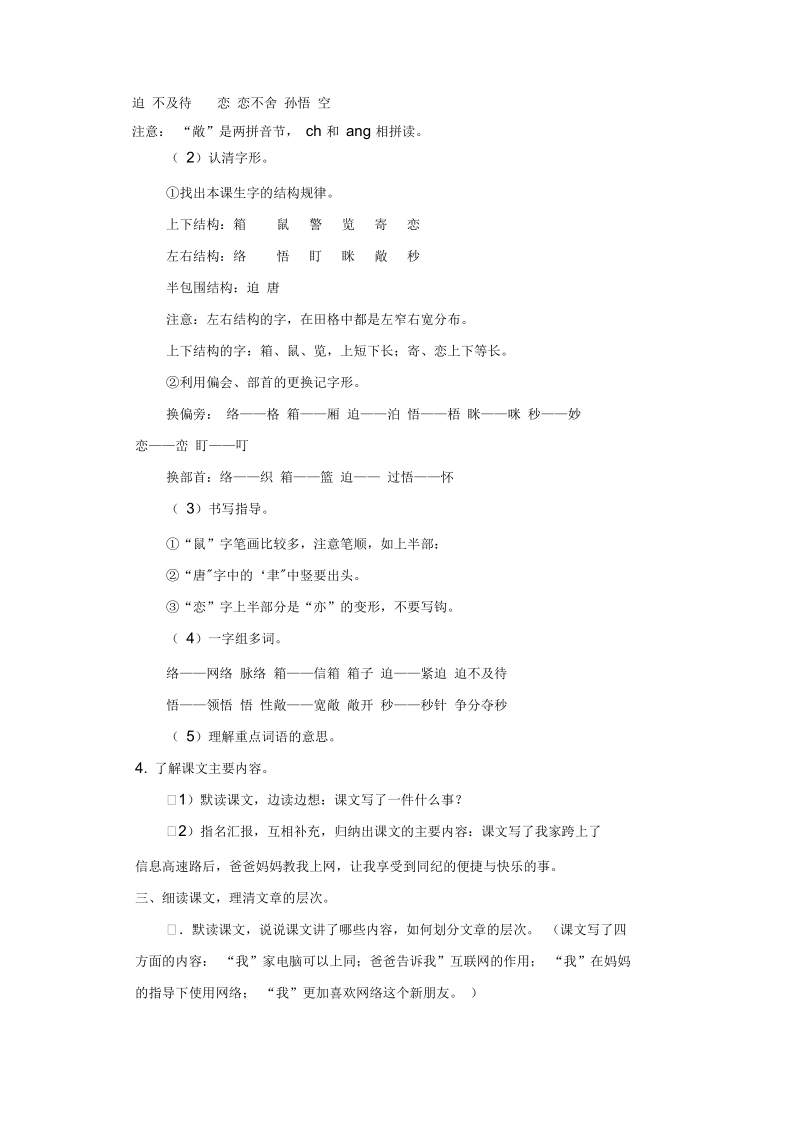 《我家跨上了》教案.docx_第2页