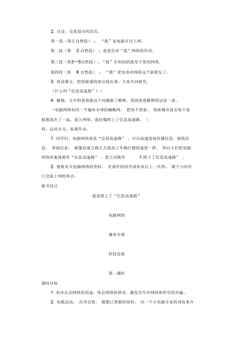 《我家跨上了》教案.docx_第3页