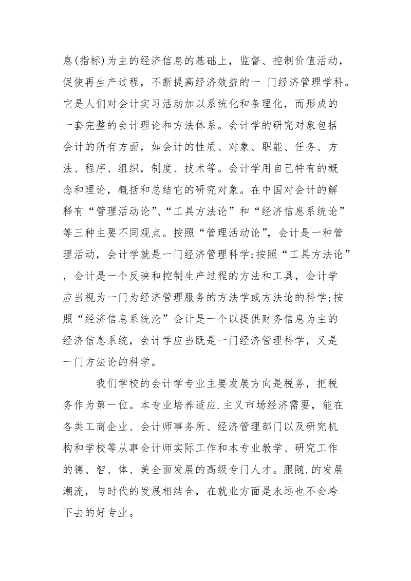 2021年9月大学生会计实习报告范文2.docx_第3页