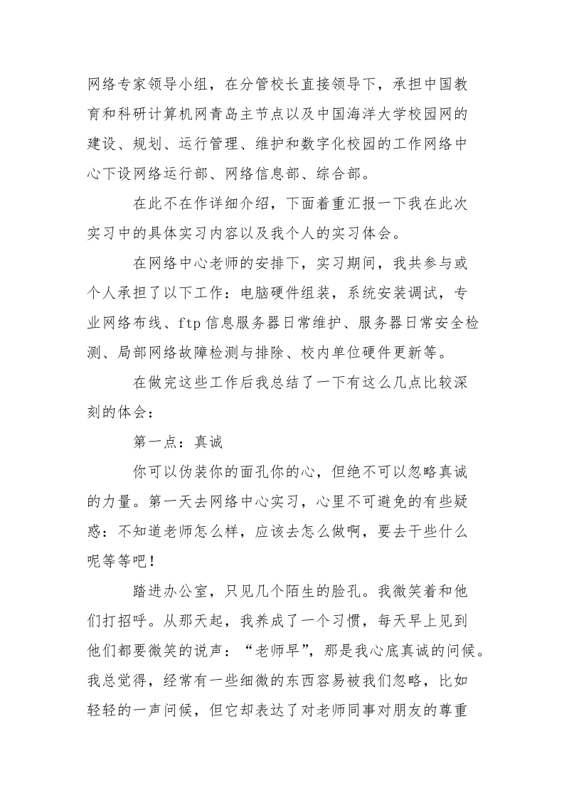 2021年计算机网络专业实习报告.docx_第2页