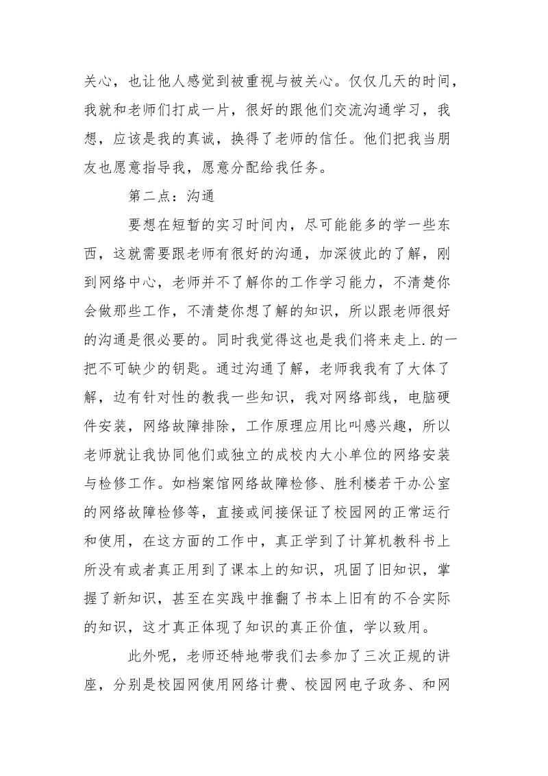 2021年计算机网络专业实习报告.docx_第3页