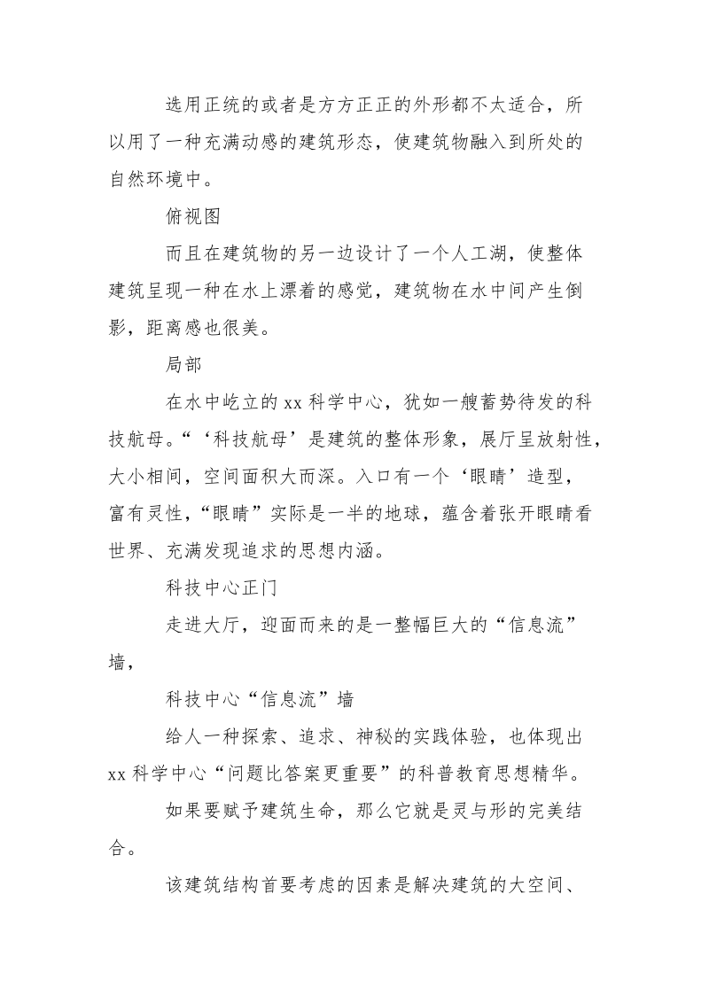 2021建筑学专业实习报告.docx_第3页