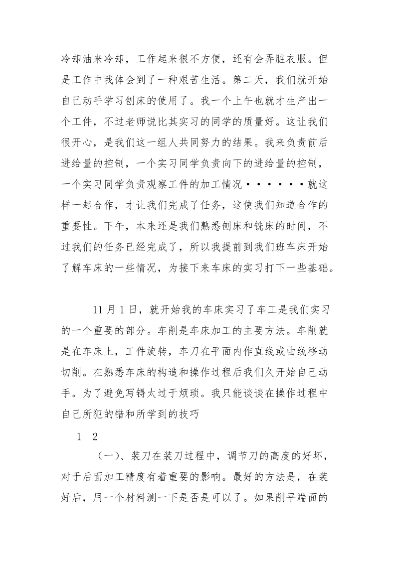 2021年车间金工实习报告.docx_第3页