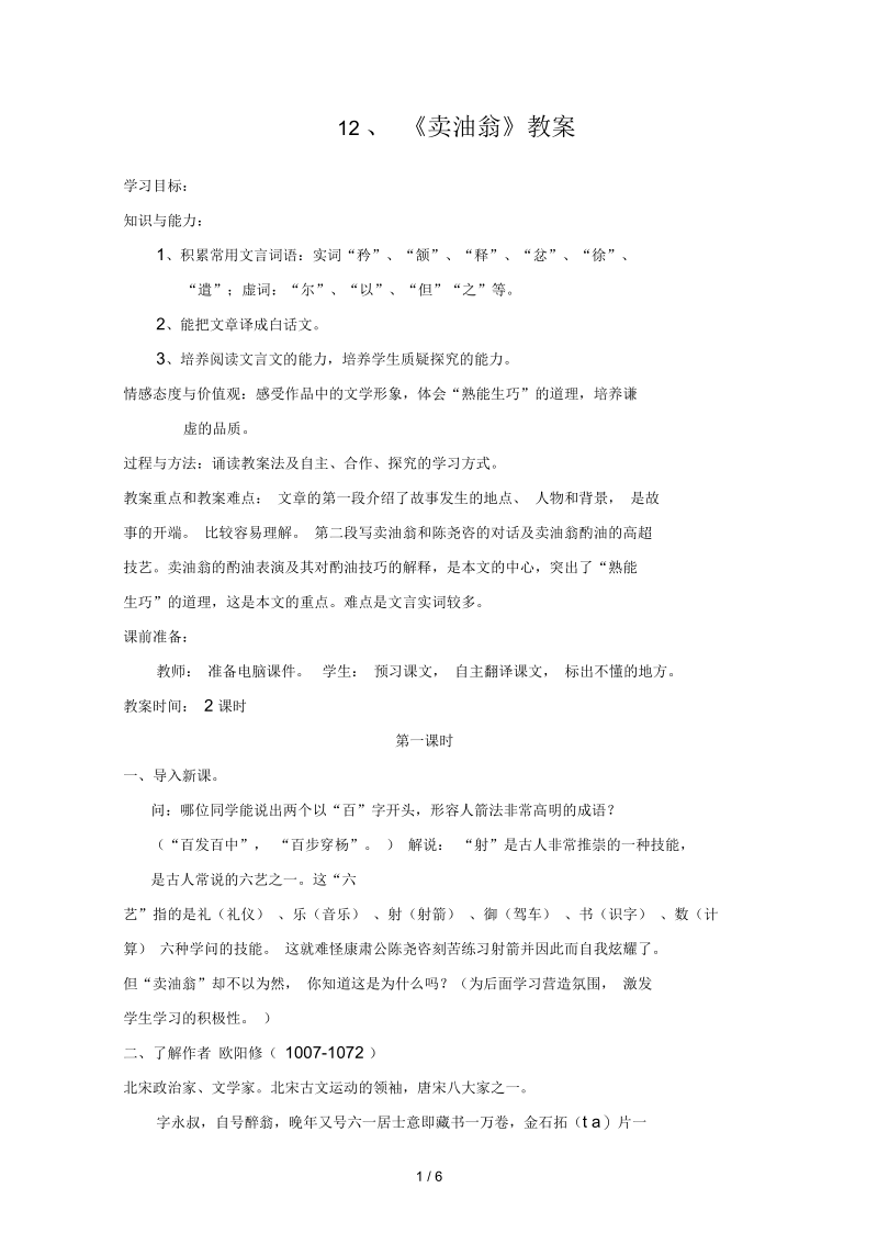 《卖油翁》教案(二).docx_第1页