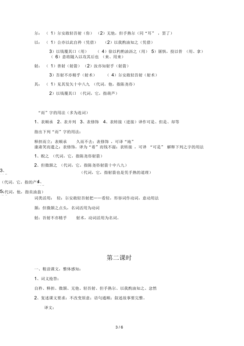 《卖油翁》教案(二).docx_第3页