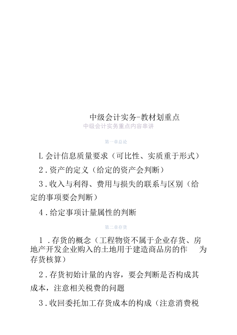 中级会计实务-教材划重点.docx_第1页