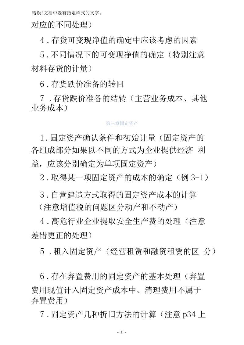 中级会计实务-教材划重点.docx_第2页