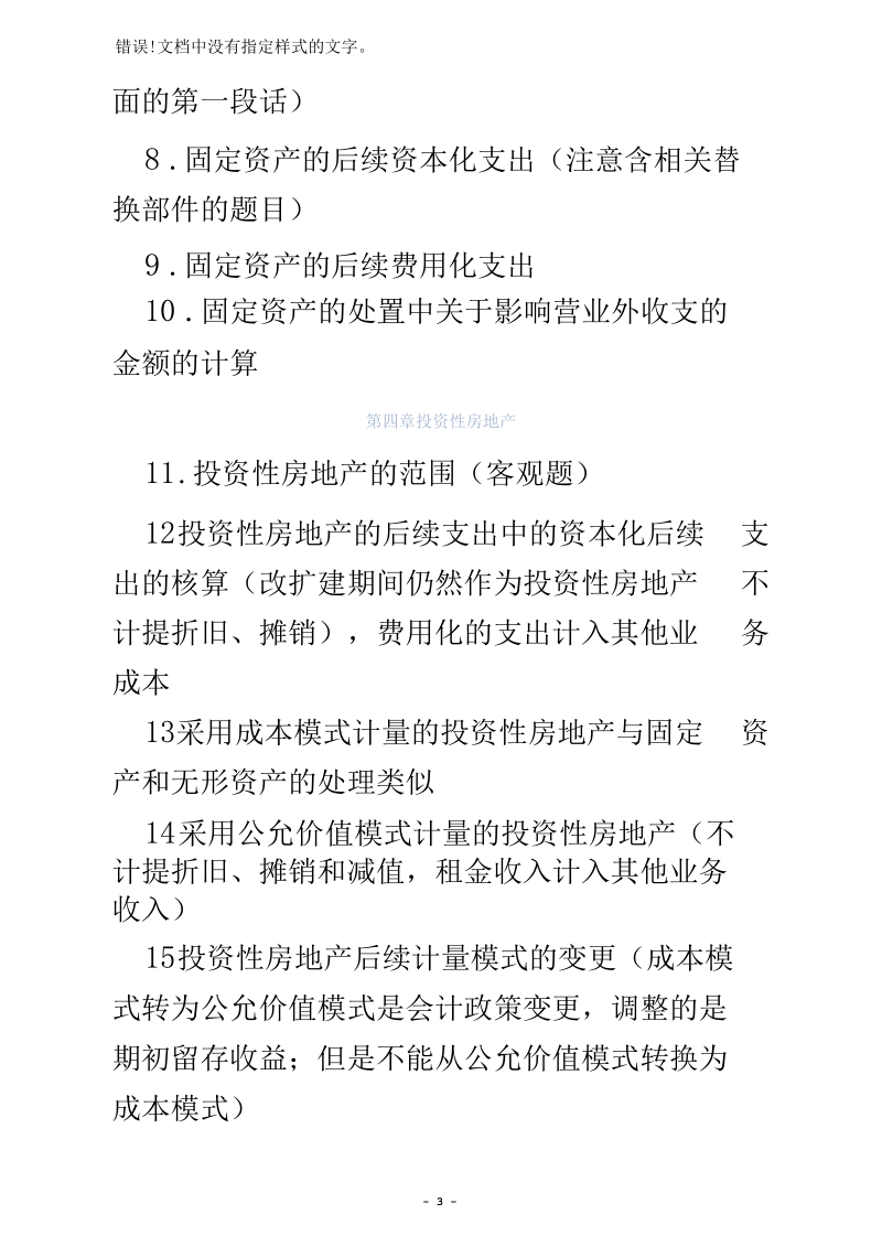 中级会计实务-教材划重点.docx_第3页