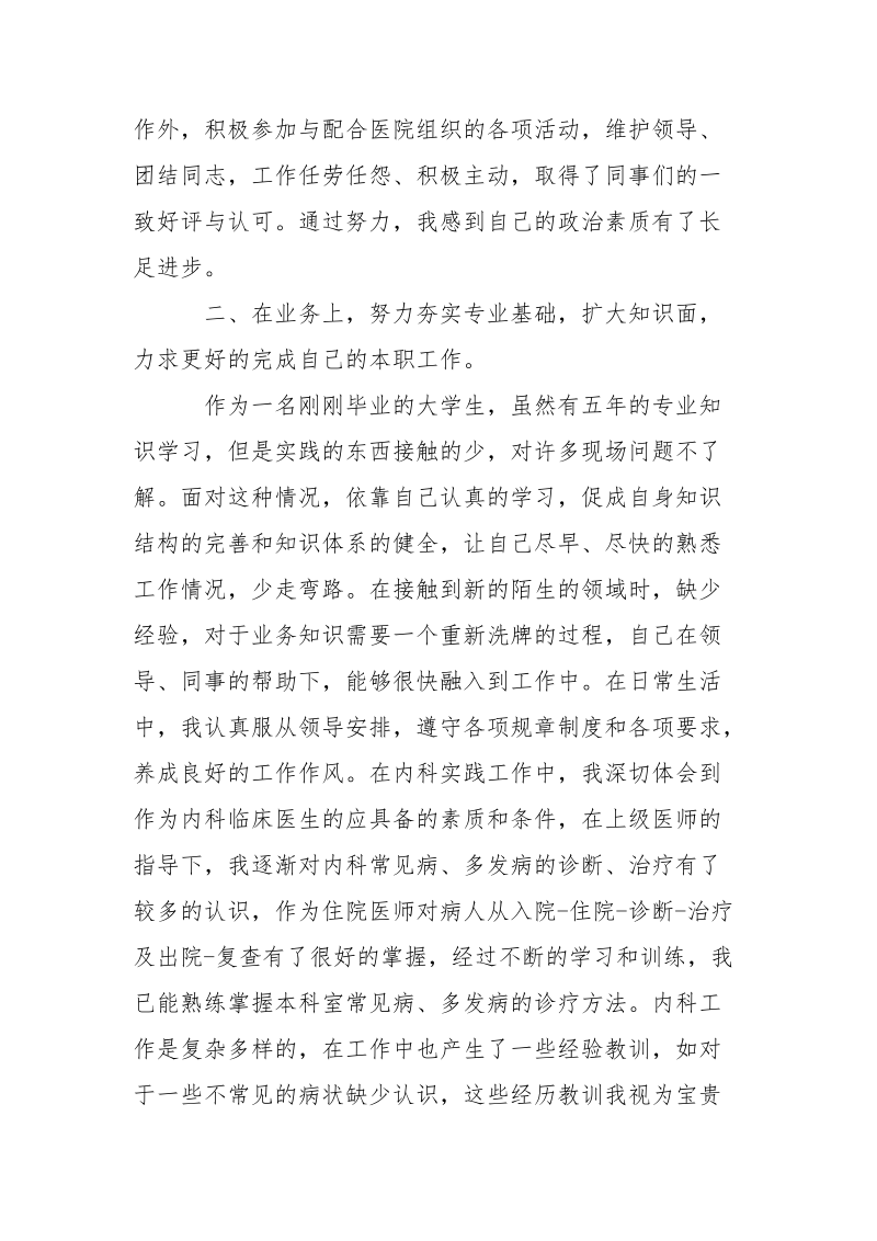 2021年住院医师工作总结范文与计划.docx_第2页