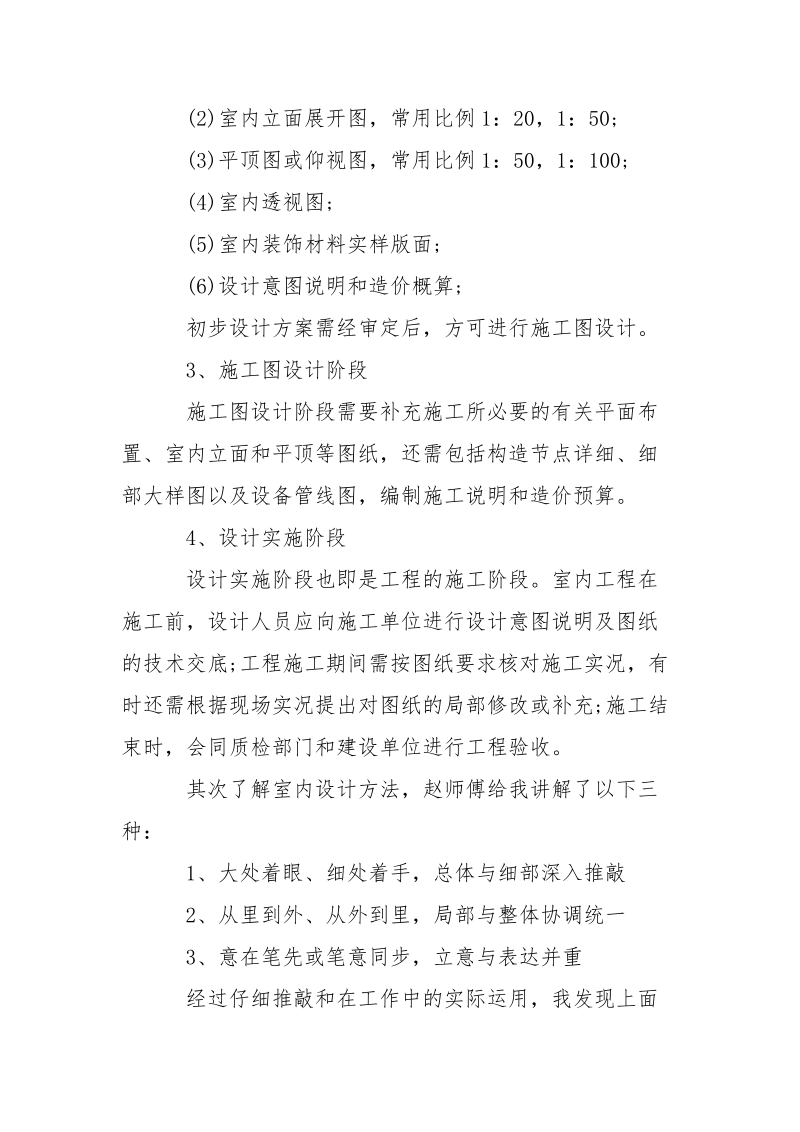 2021年7月室内设计专业大学生实习报告_1.docx_第3页