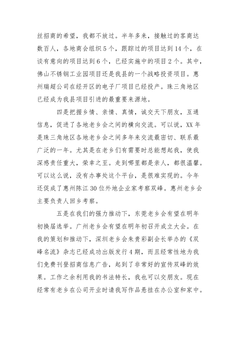 2021招商局局长述职报告范文.docx_第2页