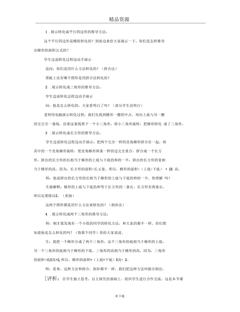 《梯形的面积》教学设计7.docx_第3页