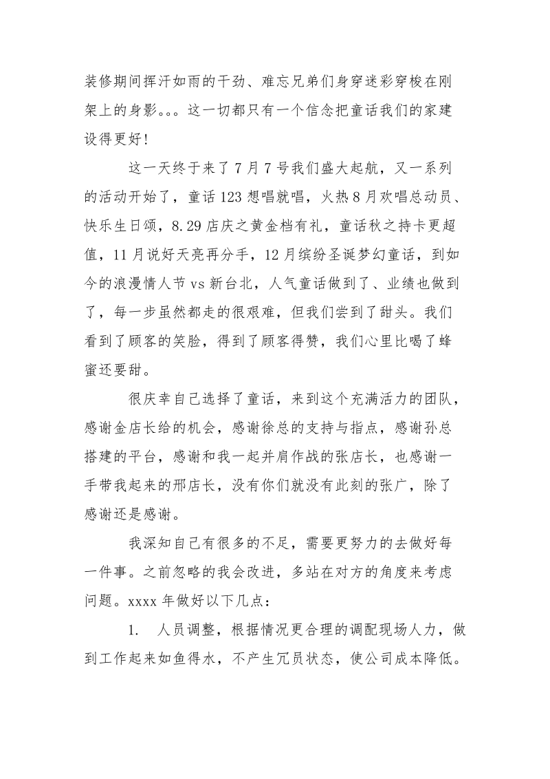 2021年上半年店长个人述职报告范文.docx_第2页