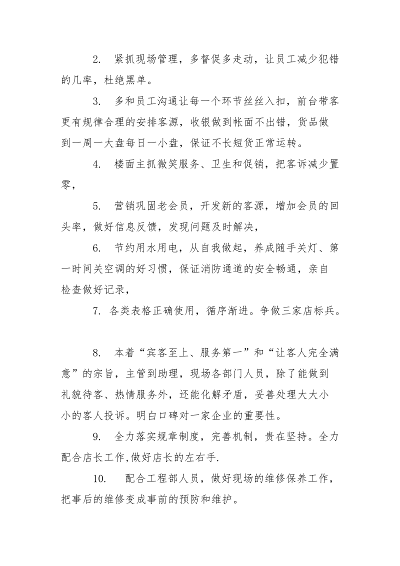 2021年上半年店长个人述职报告范文.docx_第3页