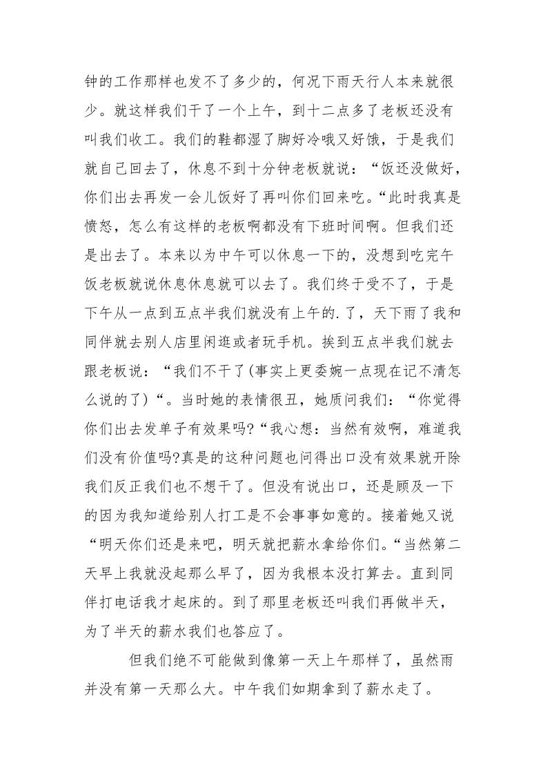 2021年寒假发传单.实践报告格式范文.docx_第2页