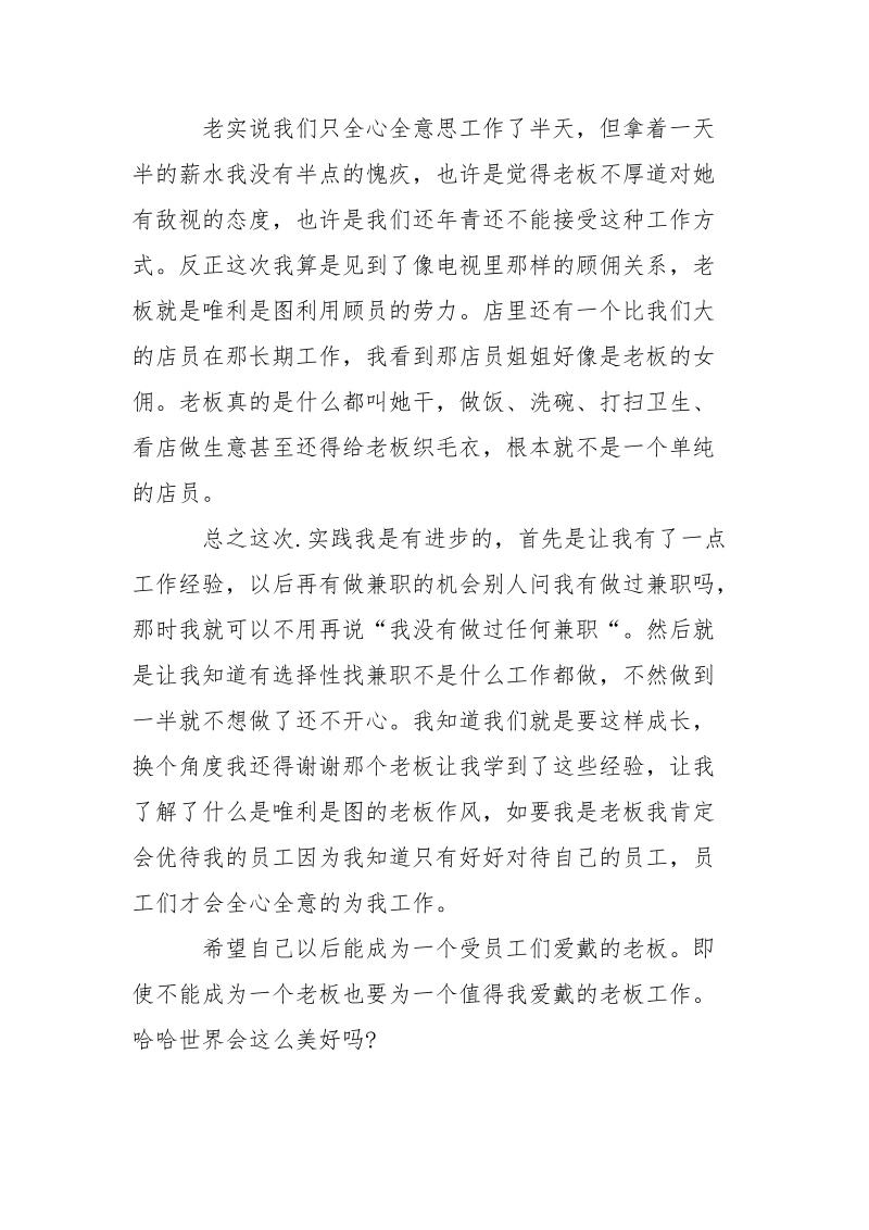 2021年寒假发传单.实践报告格式范文.docx_第3页