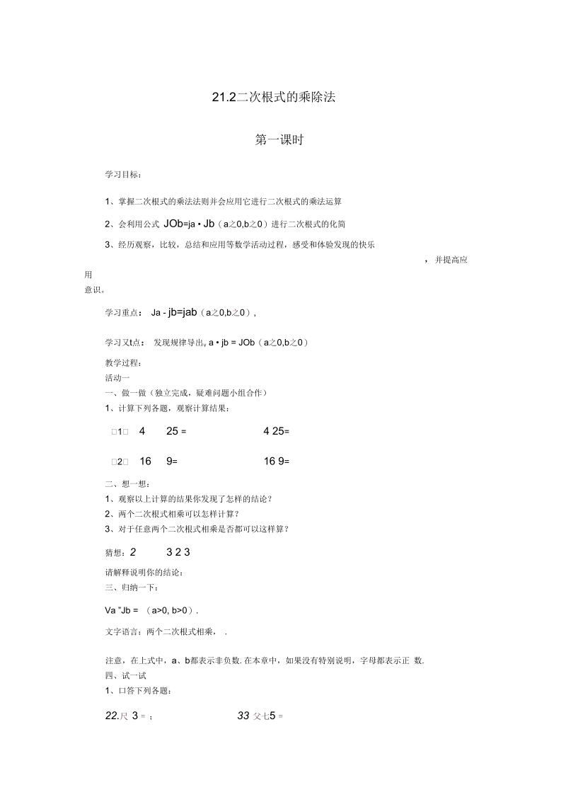 《二次根式的乘除法》导学案2.docx_第1页