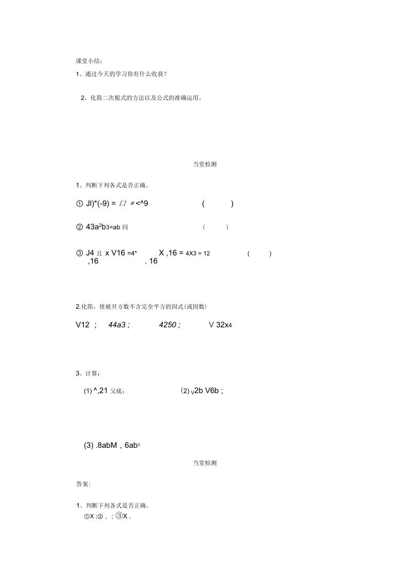 《二次根式的乘除法》导学案2.docx_第3页