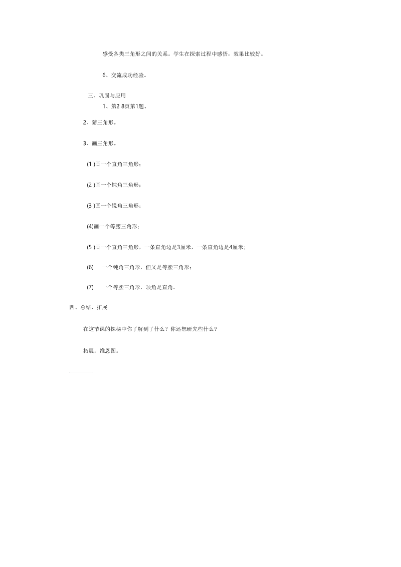 《三角形分类》教学设计-01.docx_第2页