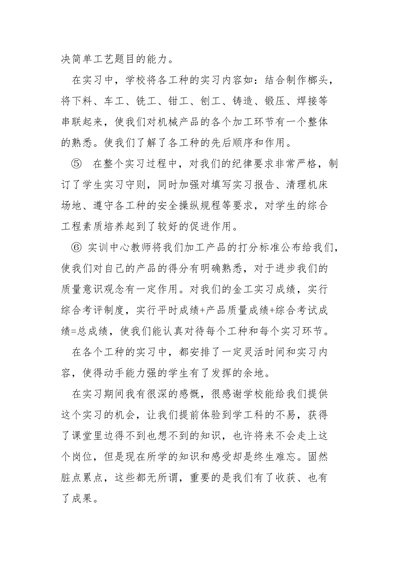 2021年金工实习报告范文推荐.docx_第3页