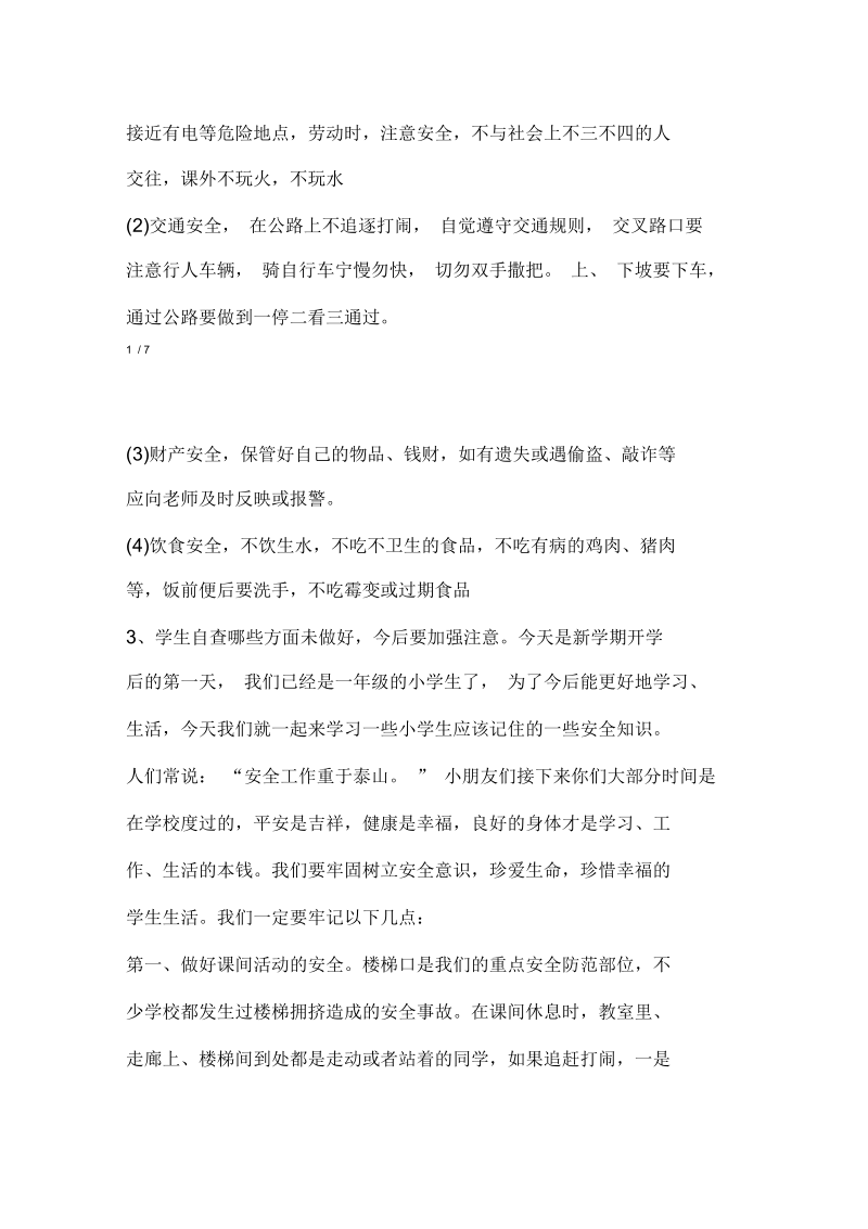 2020教师新学期开学第一课优秀教案.docx_第2页