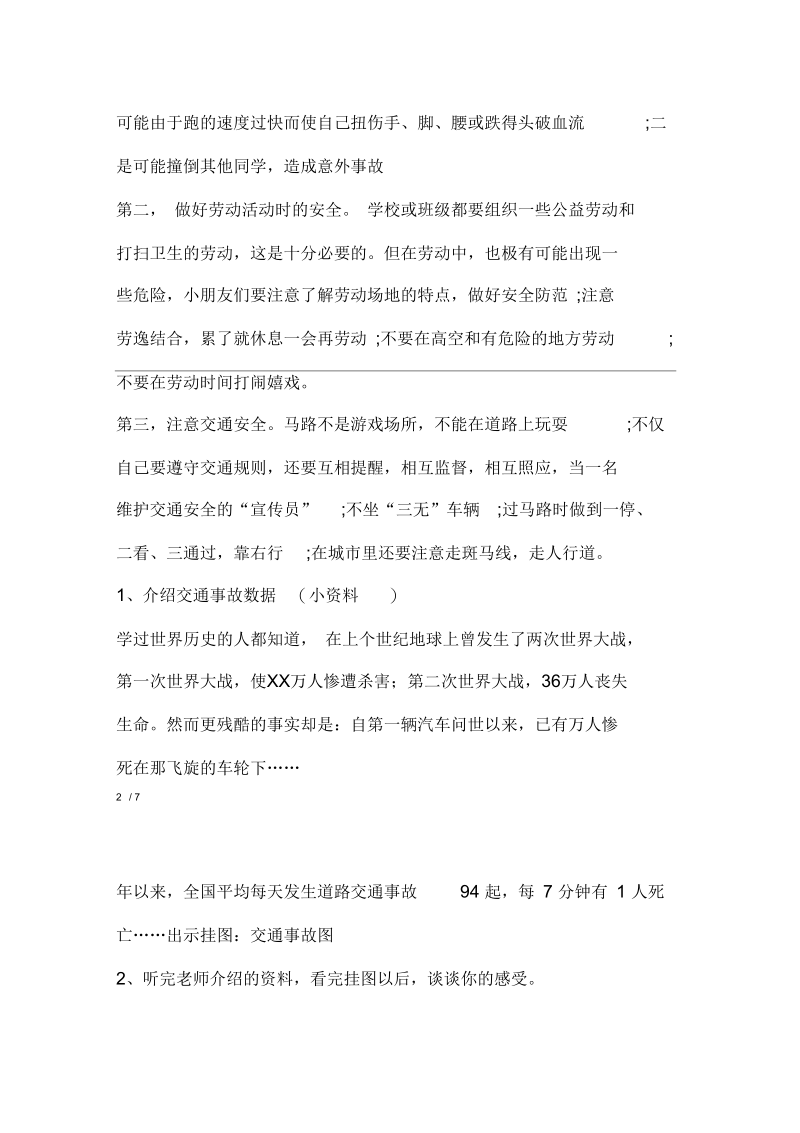 2020教师新学期开学第一课优秀教案.docx_第3页