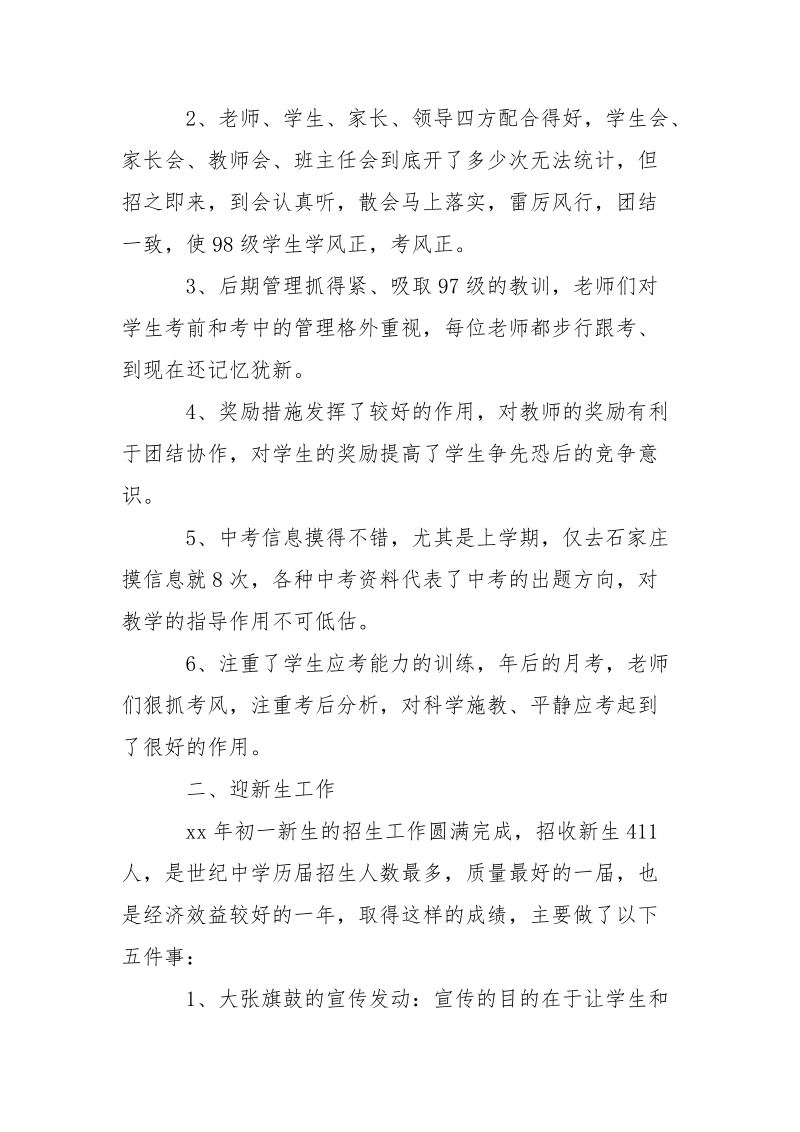 2021年校长严以修身个人的述职报告.docx_第2页