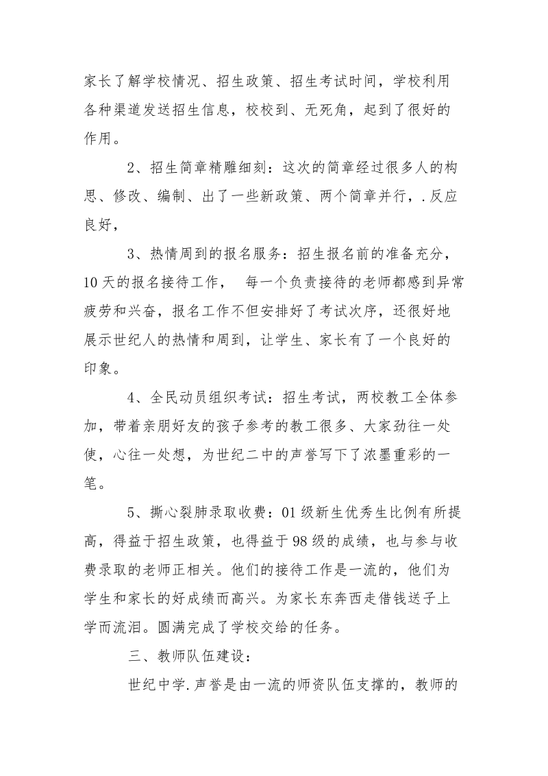 2021年校长严以修身个人的述职报告.docx_第3页