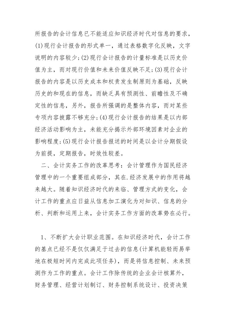 2021年会计实习报告内容.docx_第3页