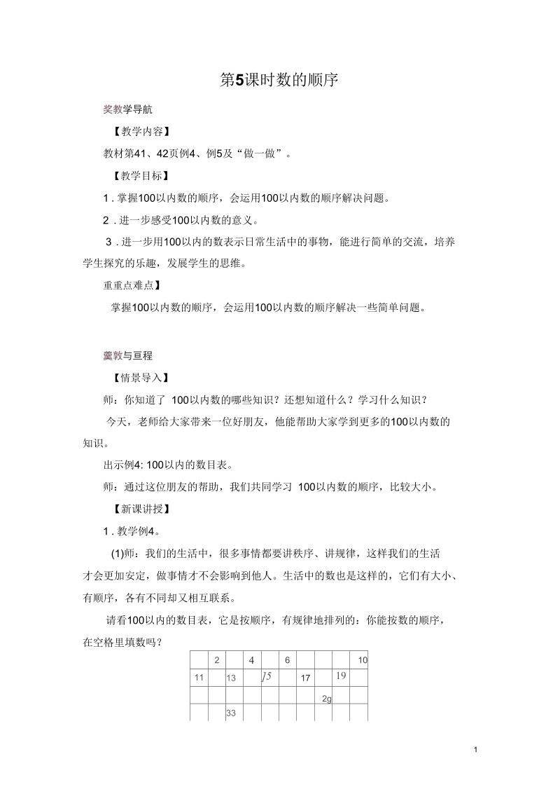 《数的顺序》导学案.docx_第1页