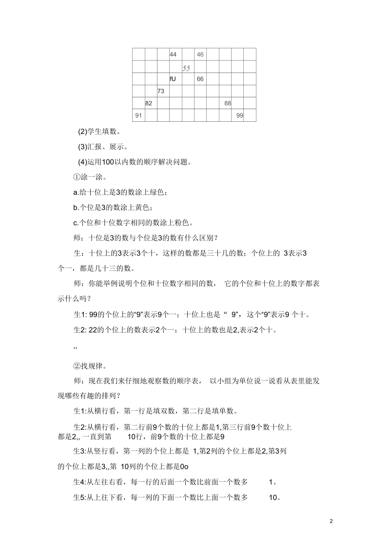 《数的顺序》导学案.docx_第2页