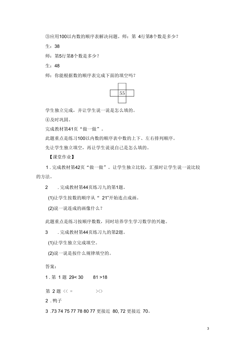 《数的顺序》导学案.docx_第3页