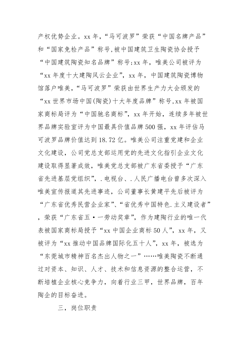 2021年仓库管理员的一份实习报告范文.docx_第2页