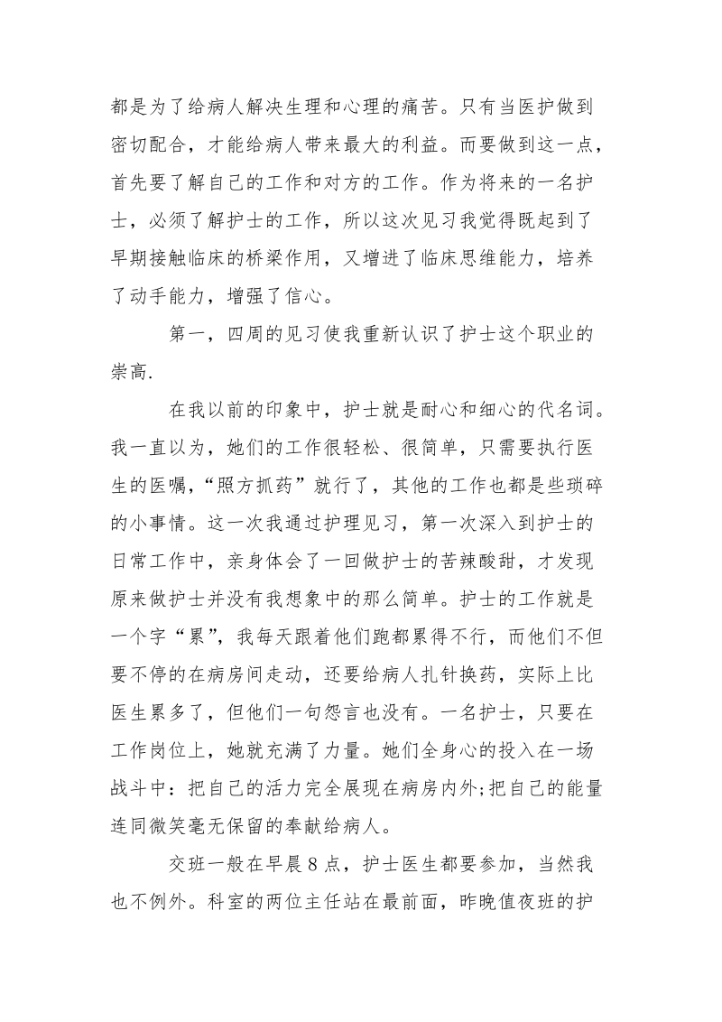 2021年6月检验科见习护士辞职报告.docx_第2页