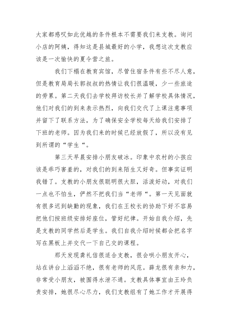 2021年寒假大学生支教.实践报告范文.docx_第2页