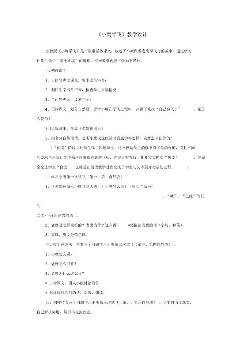 《小鹰学飞》教学设计.docx_第1页