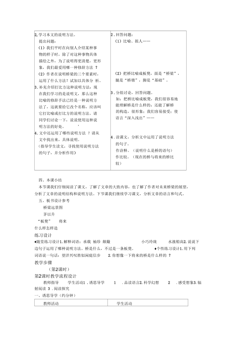 《桥梁远景图》教案1.docx_第3页