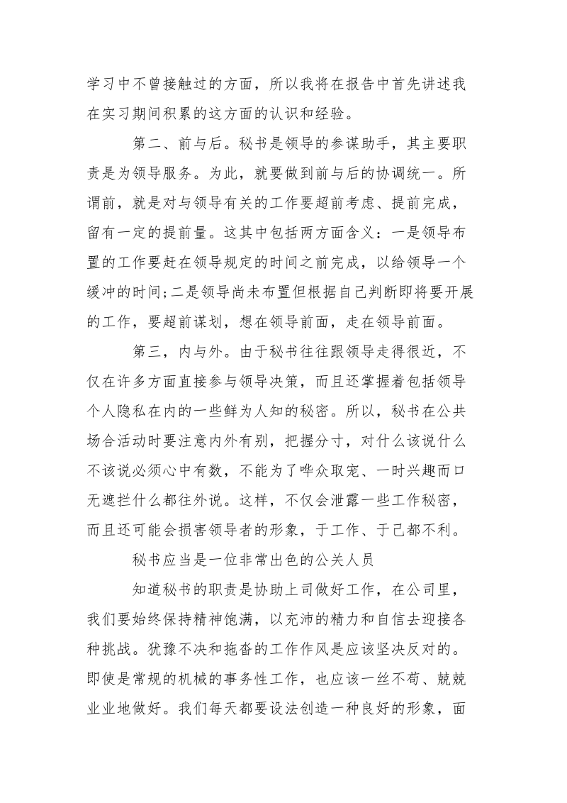 2021年暑假文秘实习报告.docx_第2页