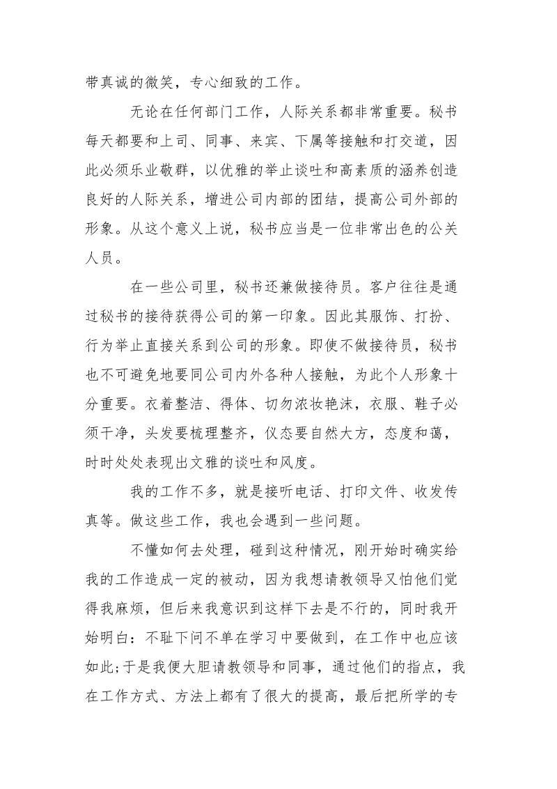 2021年暑假文秘实习报告.docx_第3页