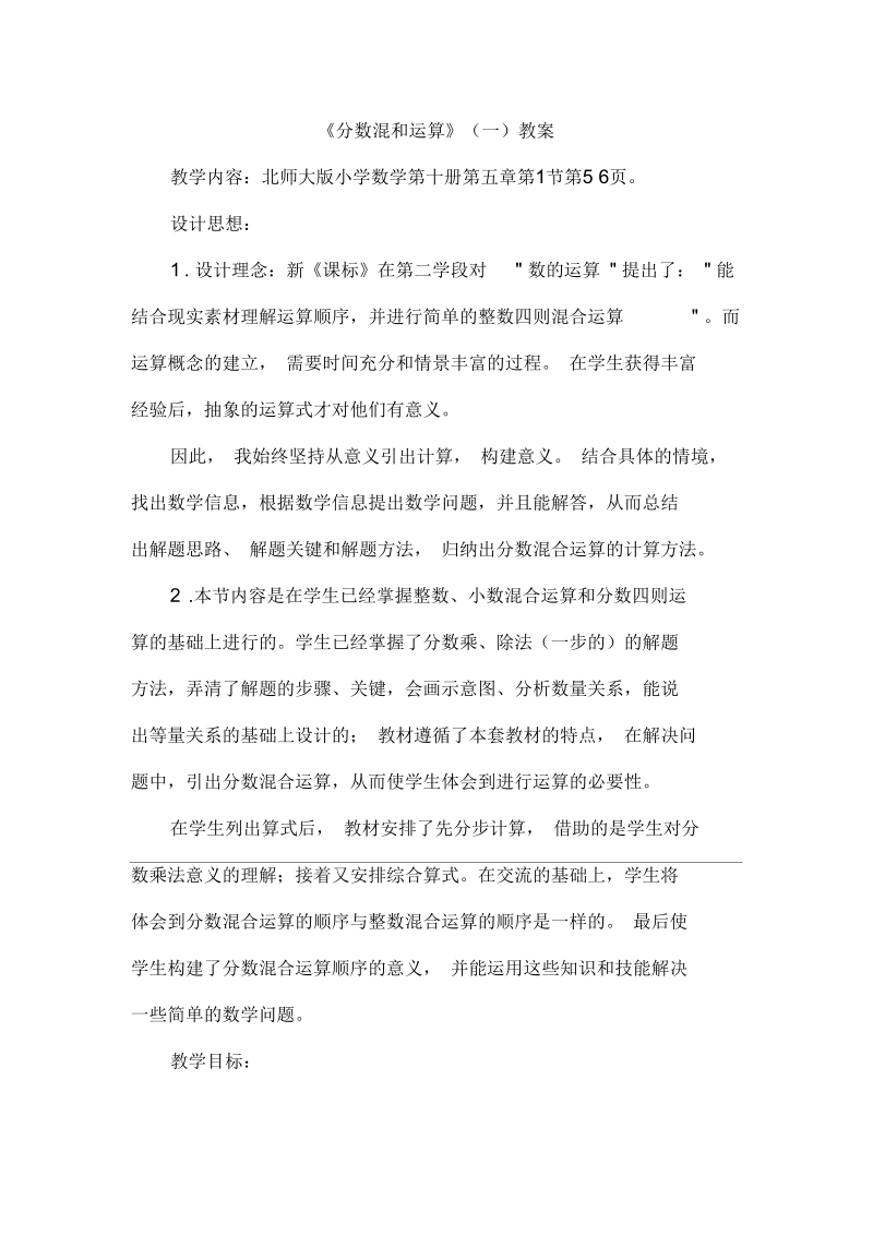 《分数混和运算》(一)教案.docx_第1页