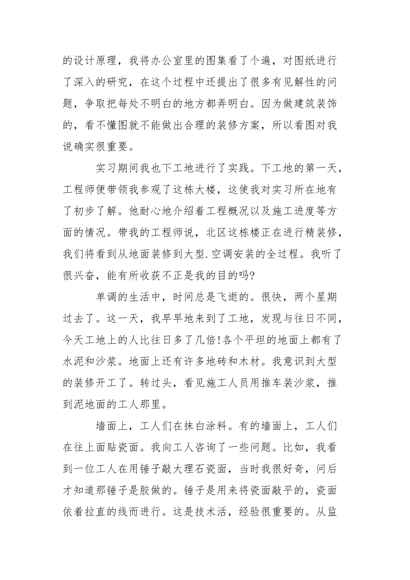 2021暑期工地实习报告范文.docx_第2页