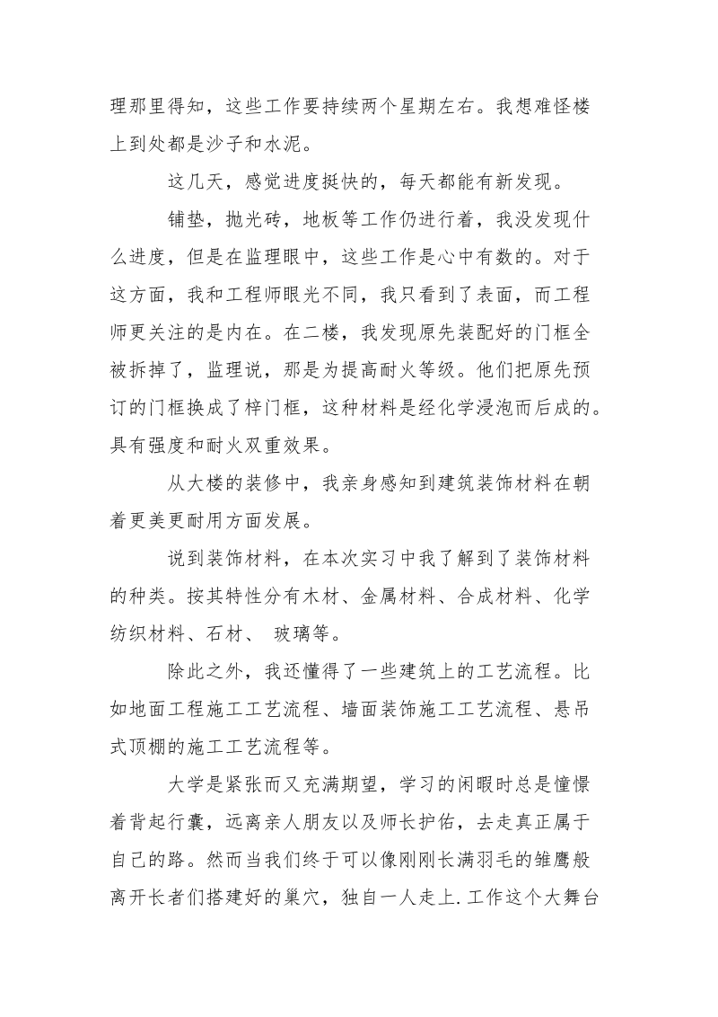 2021暑期工地实习报告范文.docx_第3页