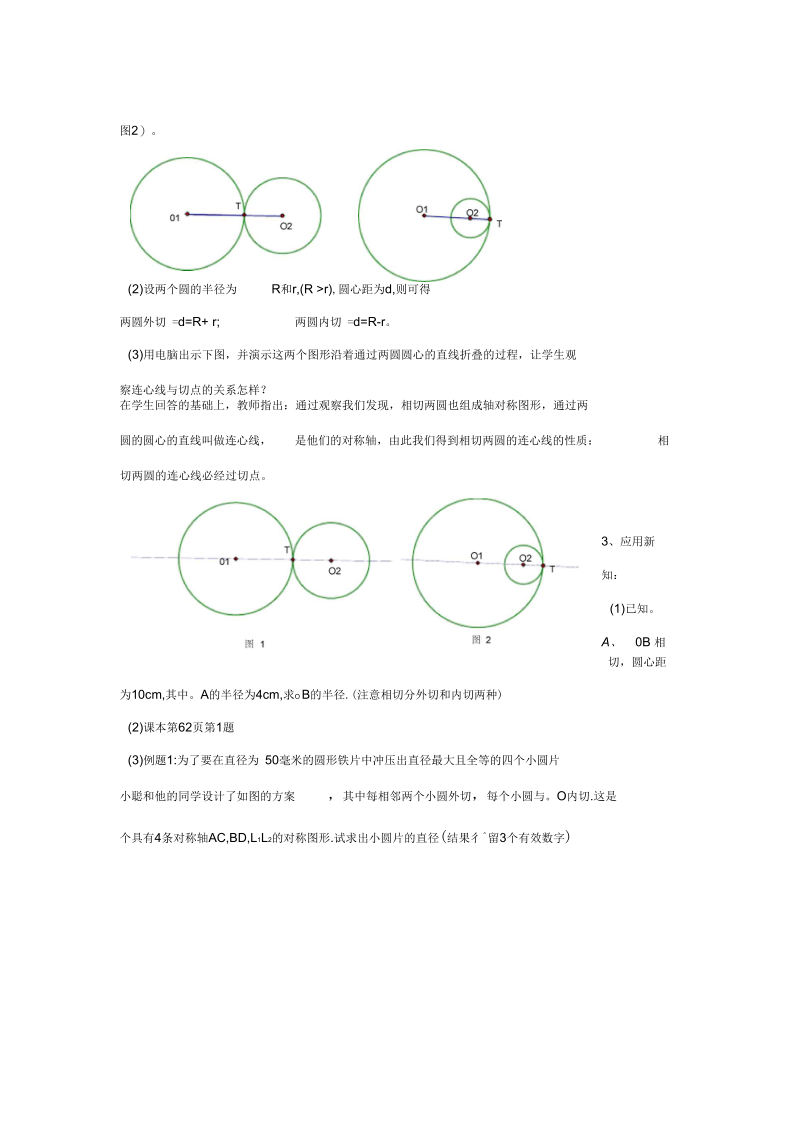 《圆与圆的位置关系》教案.docx_第2页