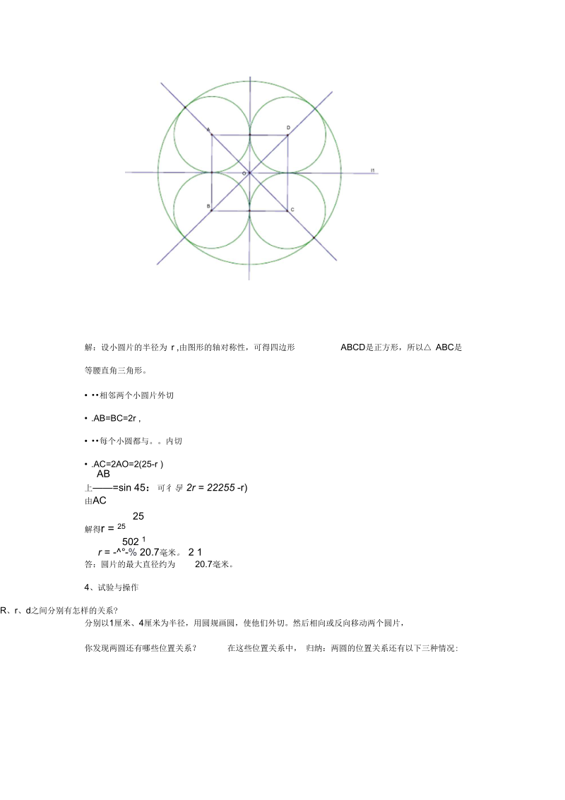 《圆与圆的位置关系》教案.docx_第3页