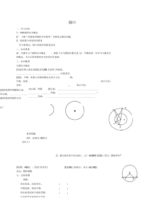 《圆》第2课时导学案.docx