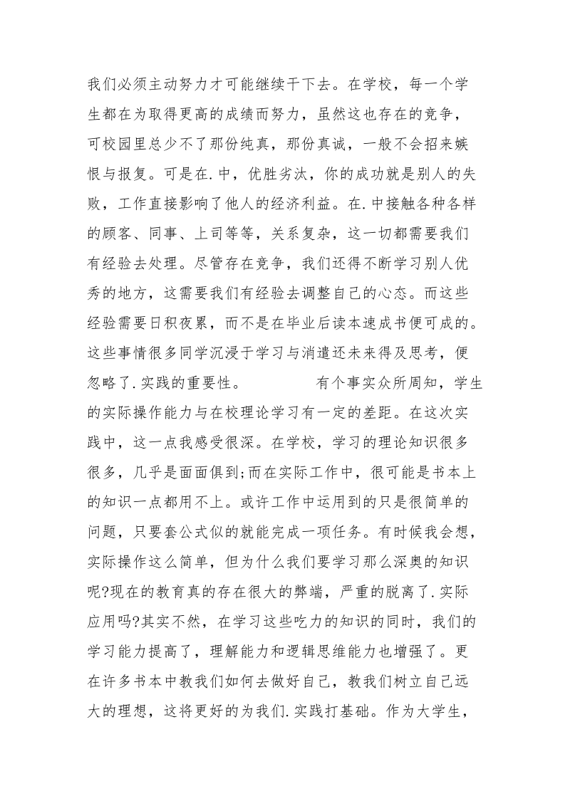 2021年寒假.实践实习报告.docx_第3页