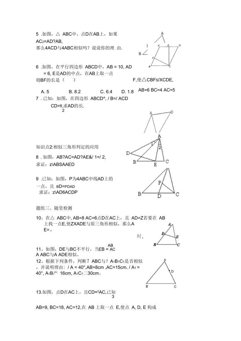 《两组对应边的比相等且它们的夹角相等的两个三角形相似》教案.docx_第2页