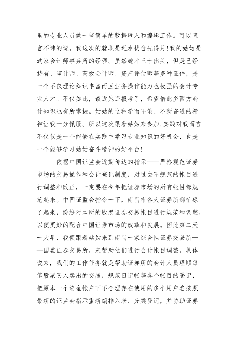 2021年会计事所暑假实习报告.docx_第2页