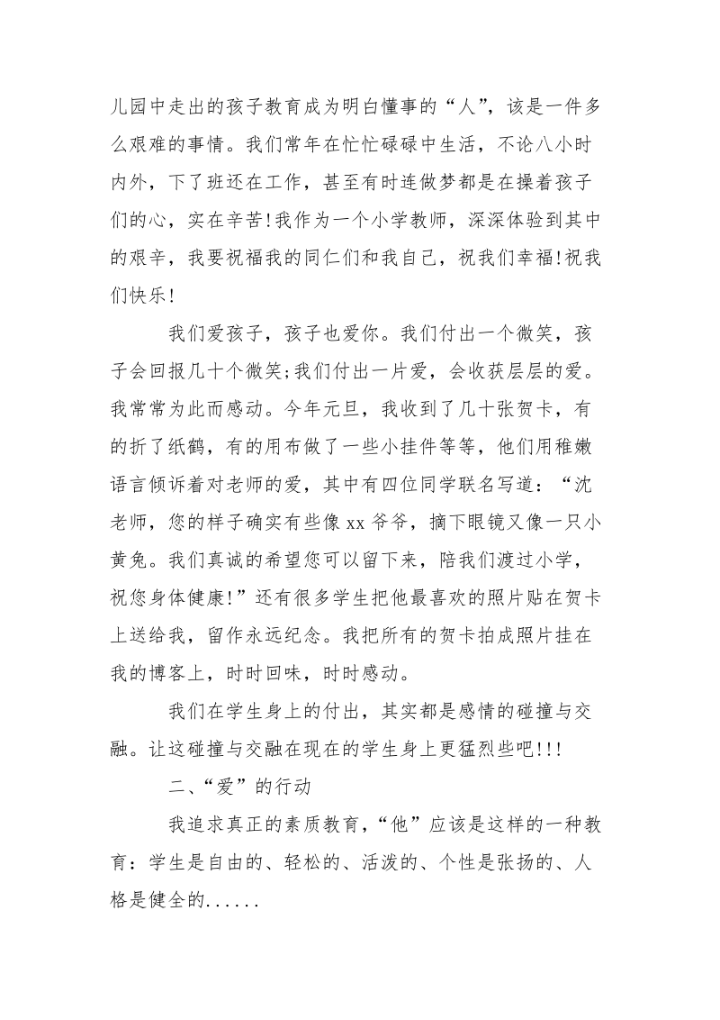 2021年上半年教师述职报告范文.docx_第2页